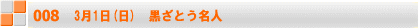1@(@) JAXN[/߂Iɂ񂶂񖼐lB 