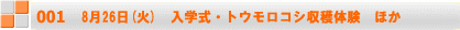 828() JZE\o̐AtEqꌩw