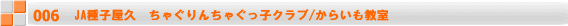 JA鹿児島いずみ　JAアグリキッズスクール/ソバ・ミカンの収穫体験 