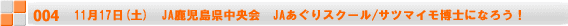 1117(y)@JA@JAXN[/Tc}CmɂȂ낤I 