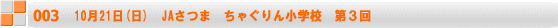 1021()@JA܁@Ⴎ񏬊wZ@R