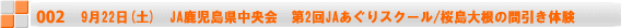 922(y)@JA@2JAXN[/卪̊Ԉ̌