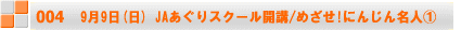 99() JAXN[Ju/߂Iɂ񂶂񖼐l@ 