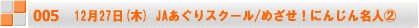10@(@) JAXN[/߂Iɂ񂶂񖼐lA