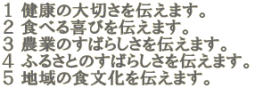 P N̑؂`܂B Q Hׂт`܂B R _Ƃ̂΂炵`܂B S ӂ邳Ƃ̂΂炵`܂B T n̐H`܂B   