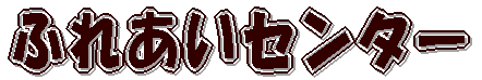 ӂꂠZ^[ 