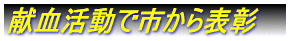 21年度 早期達成に向けて!!