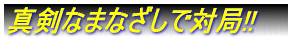 21年度 早期達成に向けて!!